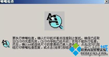 XP系统下epson清洗打印头的步骤6