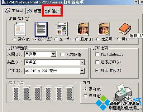 XP系统下epson清洗打印头的步骤4