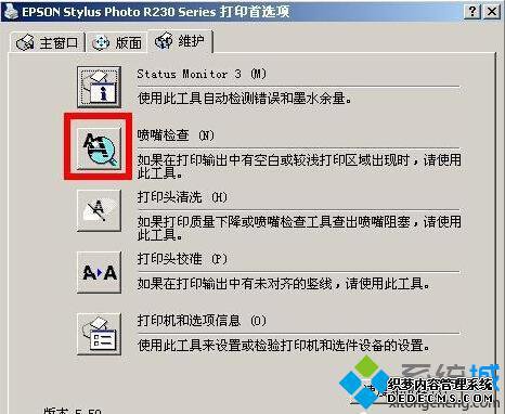 XP系统下epson清洗打印头的步骤5