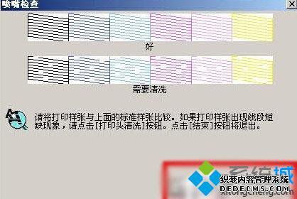 XP系统下epson清洗打印头的步骤7