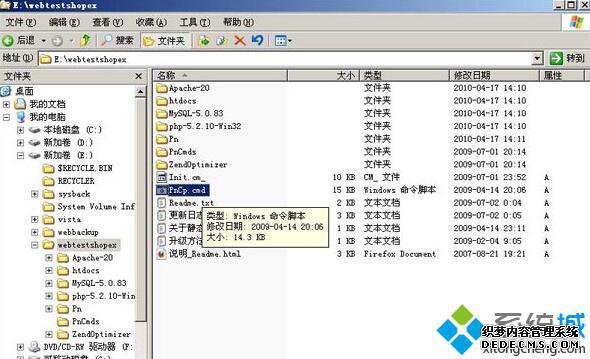 完全卸载PHPnow的步骤4