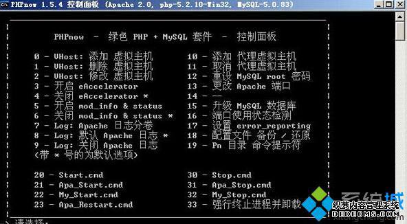 完全卸载PHPnow的步骤5