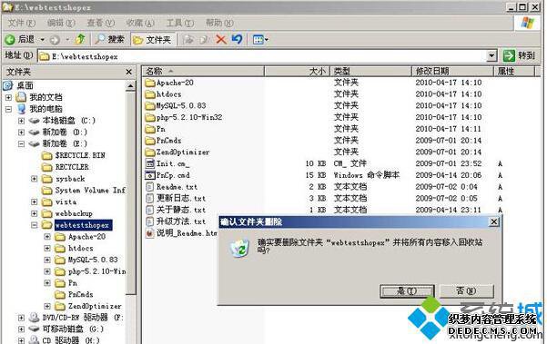 完全卸载PHPnow的步骤2