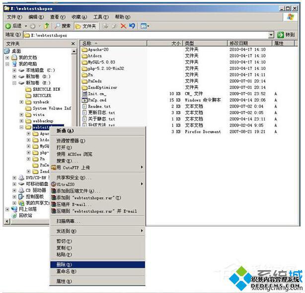 完全卸载PHPnow的步骤1