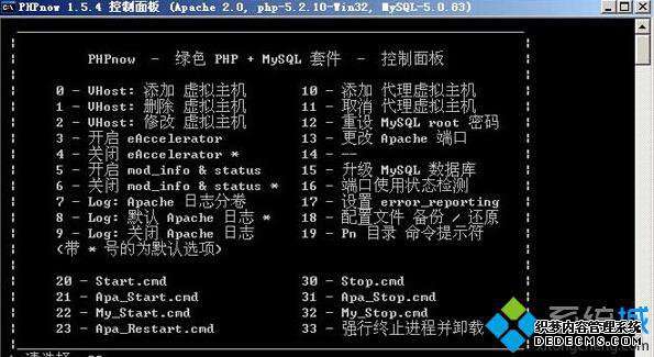 完全卸载PHPnow的步骤6