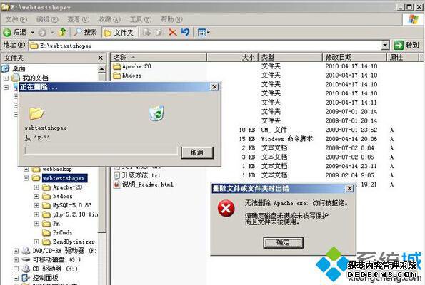 完全卸载PHPnow的步骤3