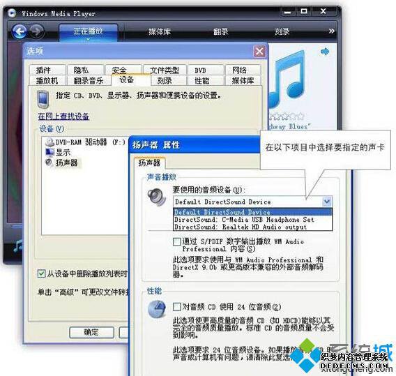 Media Player 设置指定声卡步骤
