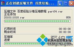 WinXP系统分卷压缩rar文件的步骤3