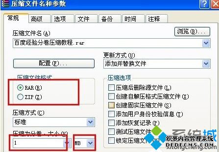 WinXP系统分卷压缩rar文件的步骤2