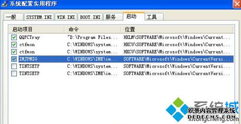 WinXP系统启动项的禁止步骤3