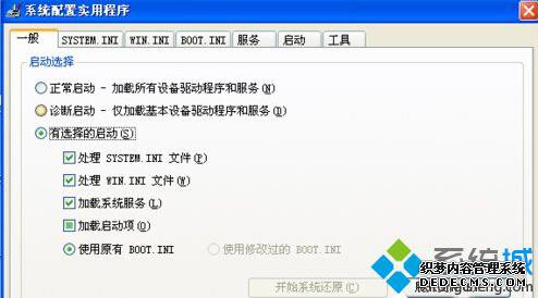 WinXP系统启动项的禁止步骤2