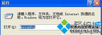 WinXP系统启动项的禁止步骤1