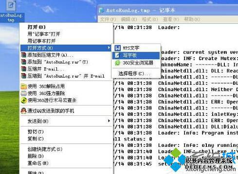 XP系统打开tmp文件的步骤3