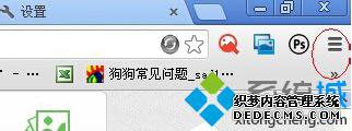 XP系统设置谷歌浏览器主页的步骤2
