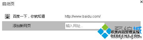 XP系统设置谷歌浏览器主页的步骤6