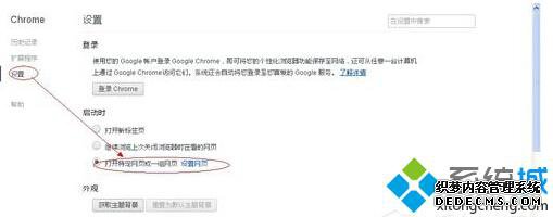 XP系统设置谷歌浏览器主页的步骤4