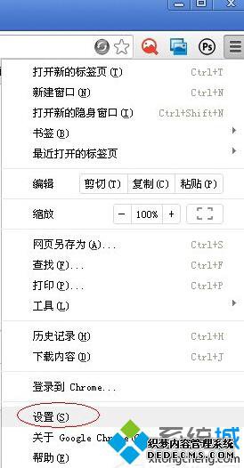 XP系统设置谷歌浏览器主页的步骤3