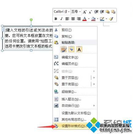 XP系统设置Word文本框透明的步骤4