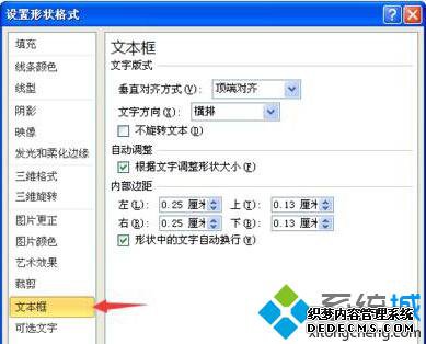 XP系统设置Word文本框透明的步骤6