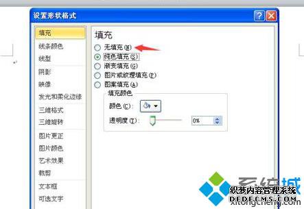XP系统设置Word文本框透明的步骤5