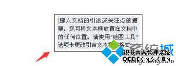 XP系统设置Word文本框透明的步骤3