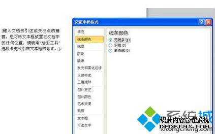 XP系统设置Word文本框透明的步骤5.2