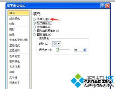 XP系统设置Word文本框透明的步骤5.1