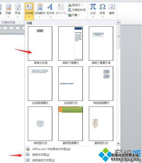 XP系统设置Word文本框透明的步骤2