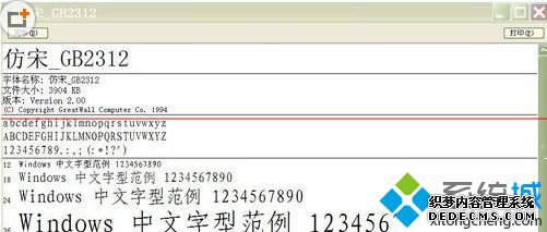 WinXP系统下打印机打印文字出现乱码的解决步骤3