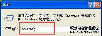 롰dcomcnfg