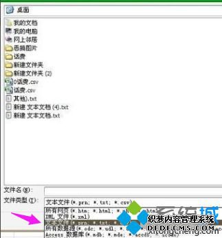 xp系统开启csv文件的方法