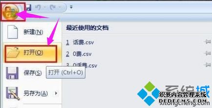 xp系统开启csv文件的方法