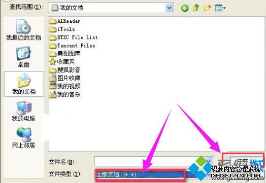xp系统开启csv文件的方法