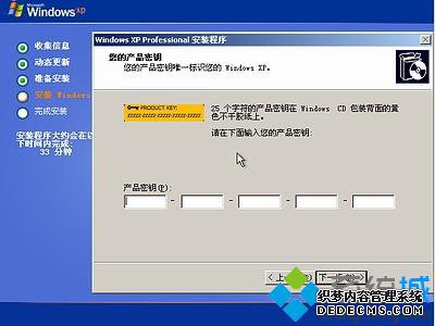 u盘安装原装xp系统最详细的教程【图文步骤】9