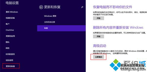 win8.1开机进BIOS设置方法4
