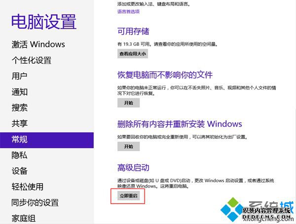 win8.1开机进BIOS设置方法3