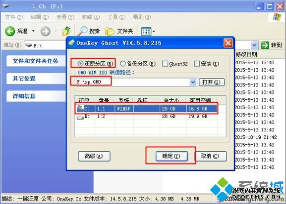 xp操作系统一键安装步骤是怎样的2