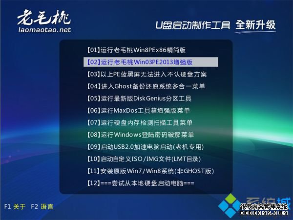 老毛桃u盘启动盘制作工具安装win8系统方法分享3