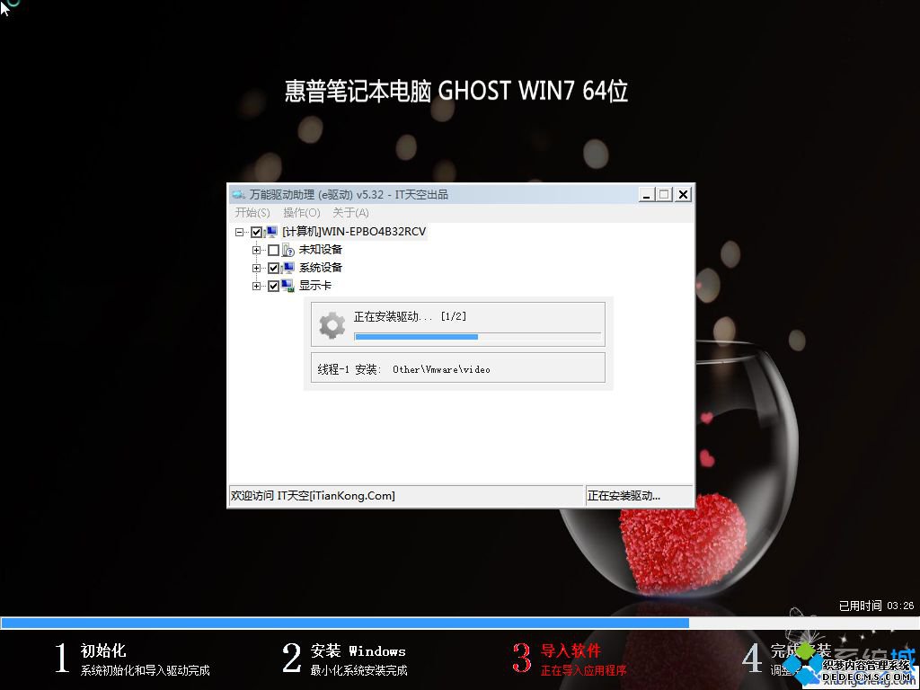 惠普u盘安装w7系统安装教程【图文步骤】6