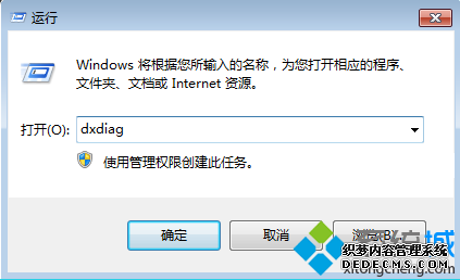 自带DirectX诊断工具查询电脑配置2