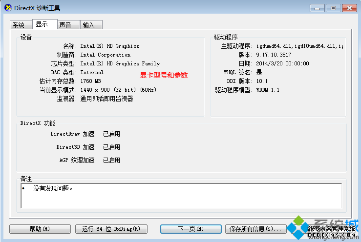 自带DirectX诊断工具查询电脑配置4