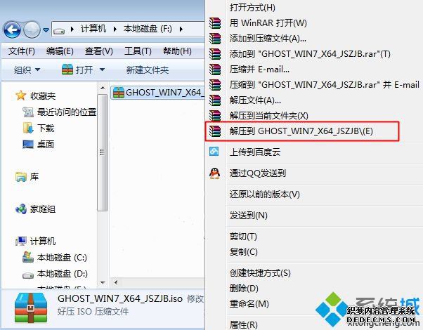 w7系统32位升级64位教程1