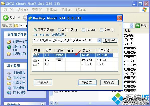 xp电脑能装w7系统吗?xp系统装w7步骤2