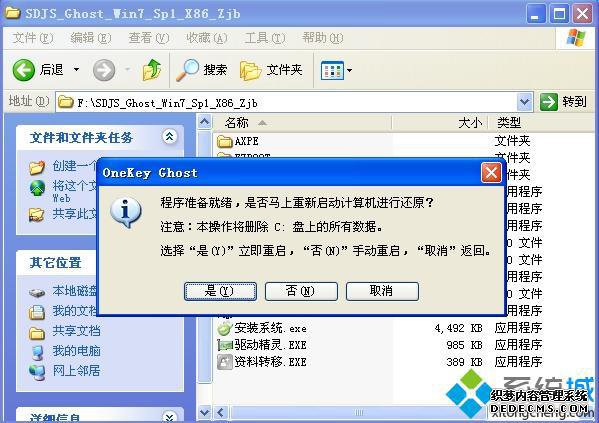xp电脑能装w7系统吗?xp系统装w7步骤3