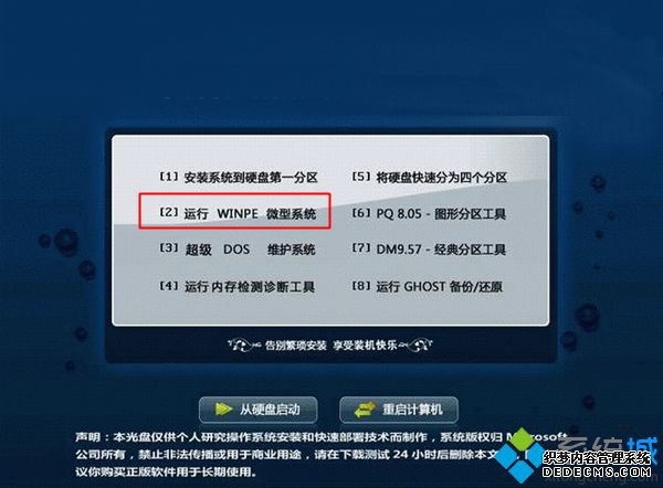 新硬盘用光盘分区步骤2