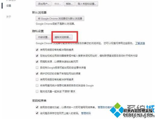 电脑中如何批量删除谷歌Chrome浏览器记住的账号和密码4