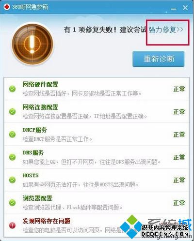 电脑开机后提示Windows socket initialize failed无法上网如何解决7