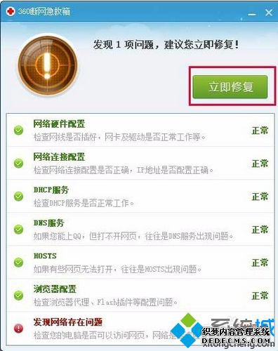 电脑开机后提示Windows socket initialize failed无法上网如何解决6