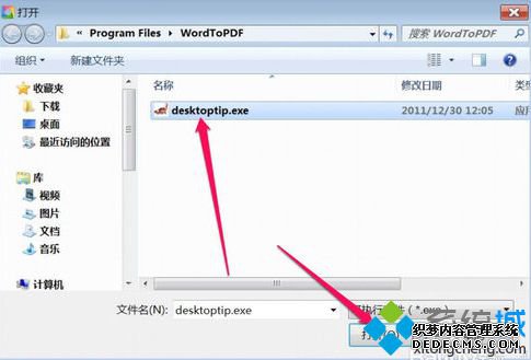 desktoptip.exe½ǳϷ浯ô5