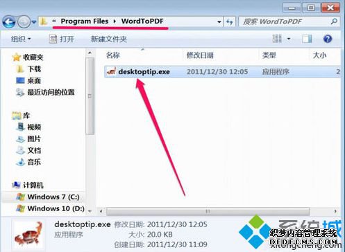 desktoptip.exe½ǳϷ浯ô3
